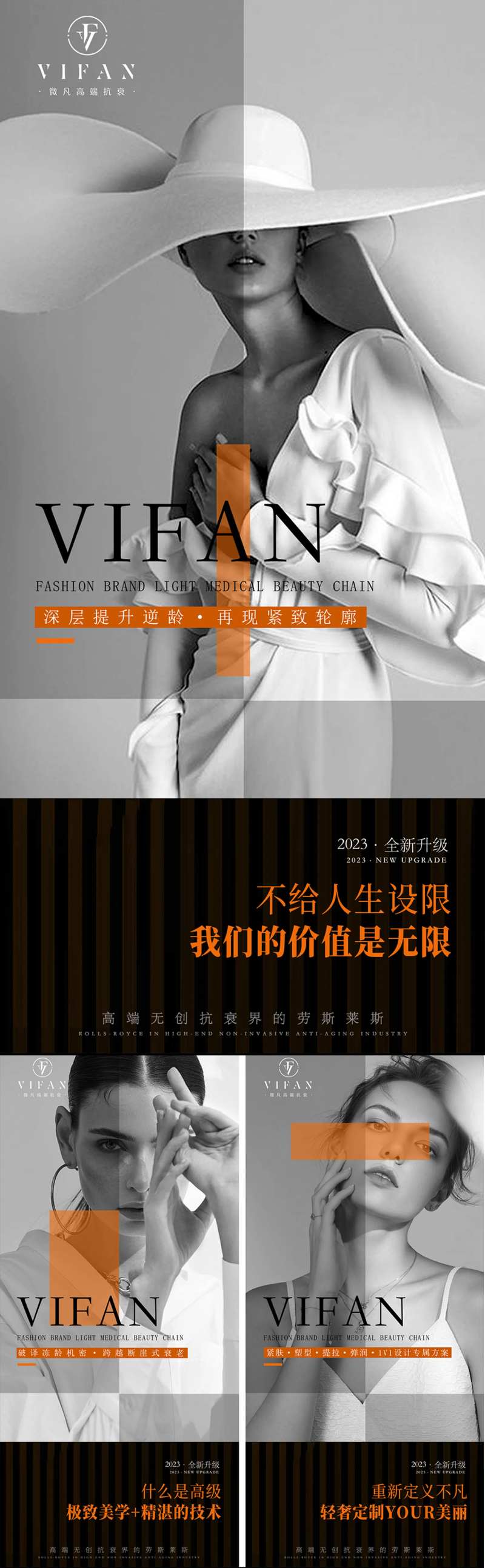 医美产品海报-采灵感-cailinggan.com