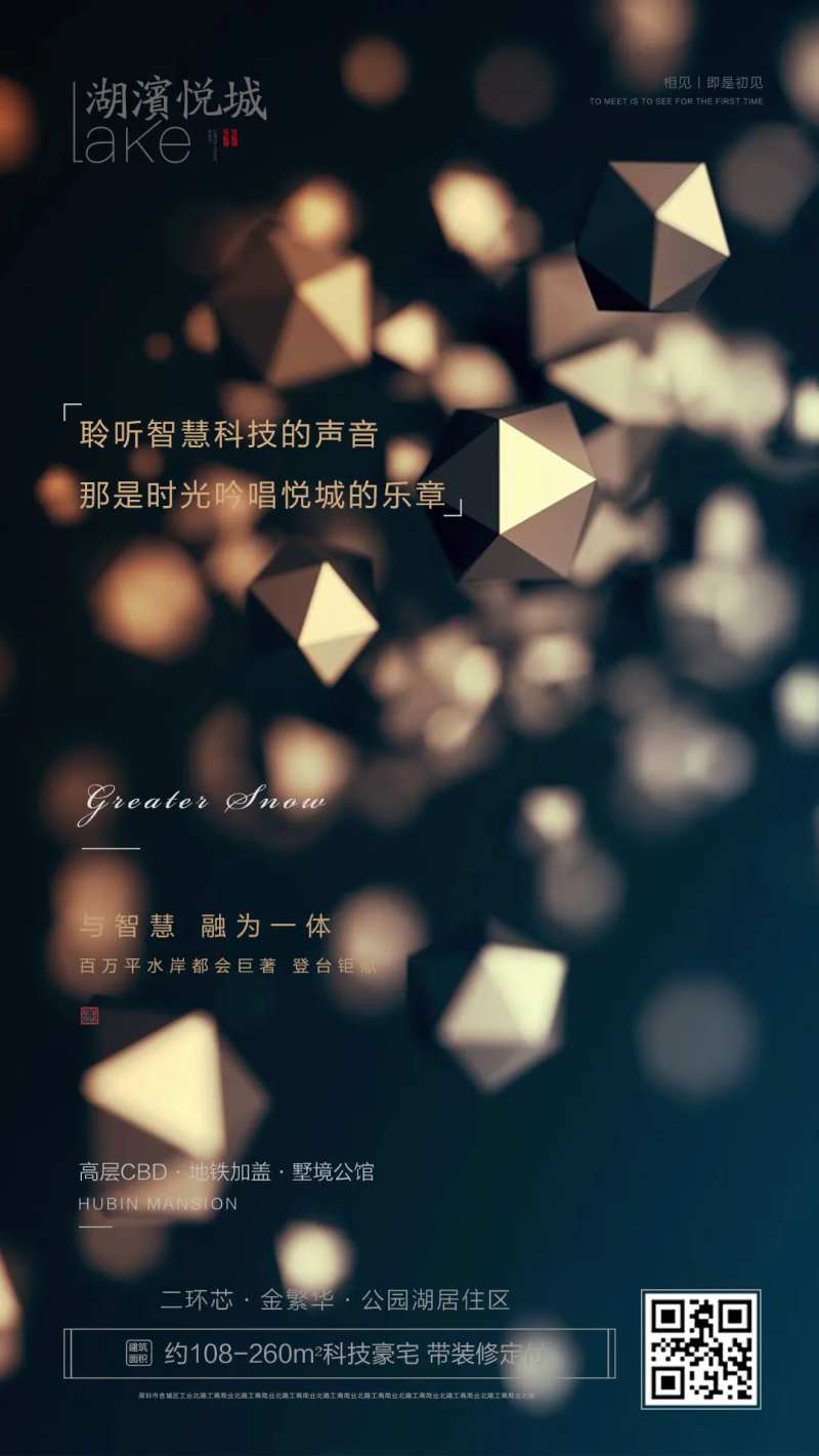 地产聆听智慧声音海报-采灵感-cailinggan.com