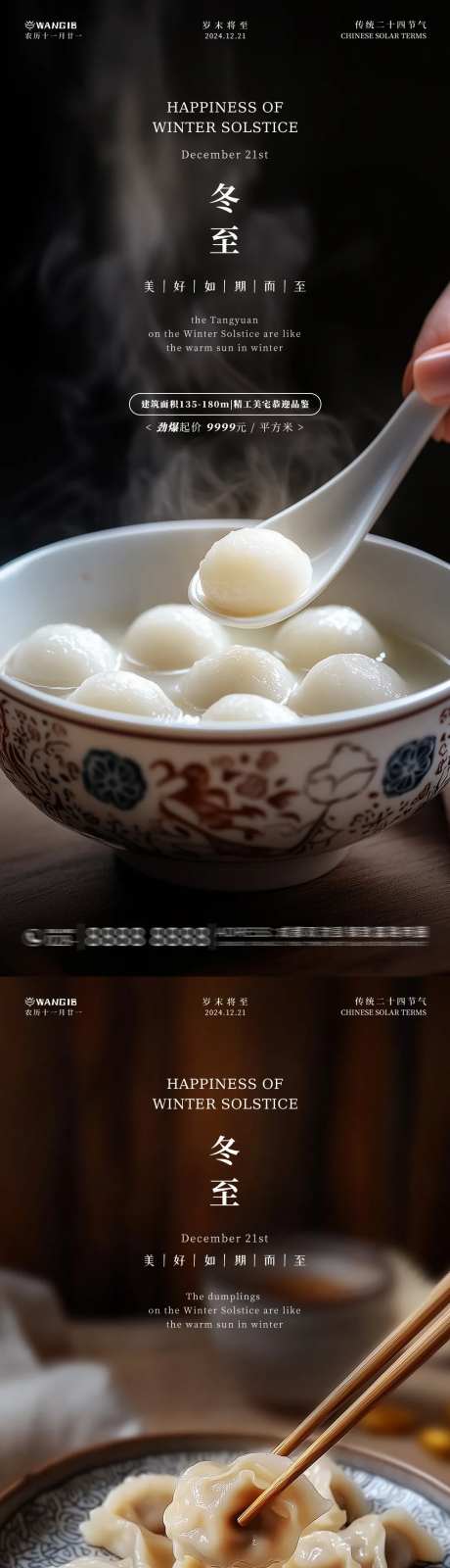 冬至汤圆饺子系列海报-采灵感-https://www.cailinggan.com/