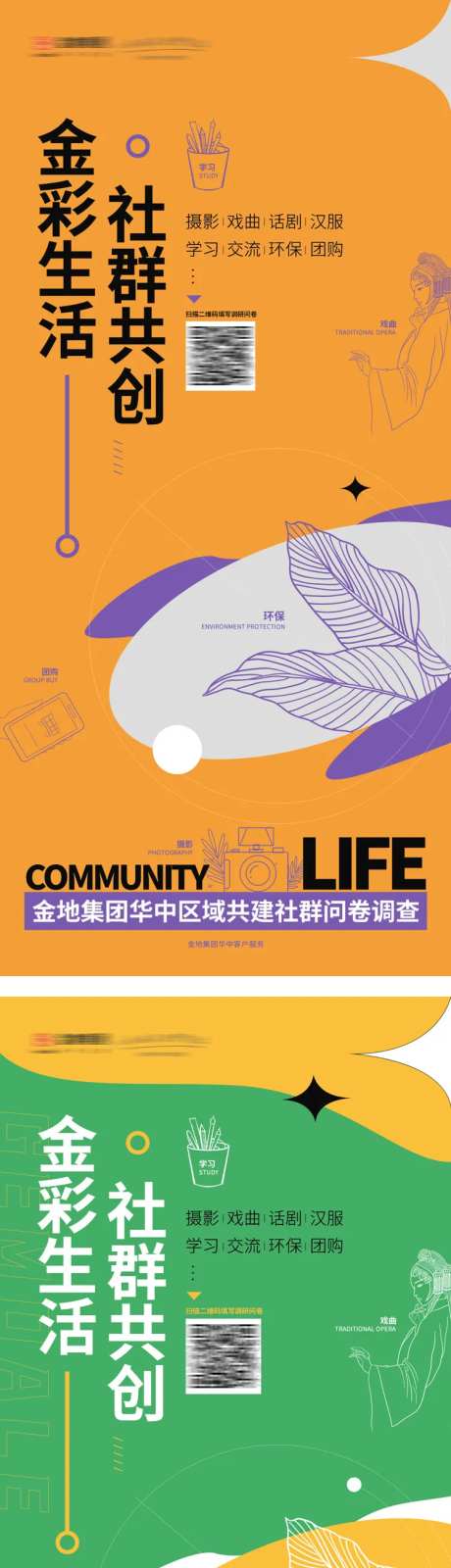 社群调研海报-采灵感-https://www.cailinggan.com/