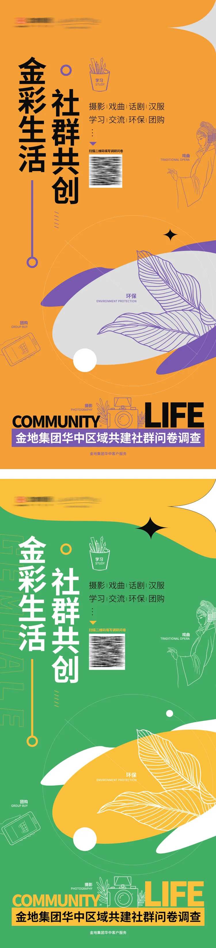 社群调研海报-采灵感-cailinggan.com