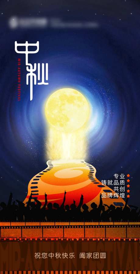 中秋节影片媒体海报-采灵感-https://www.cailinggan.com/