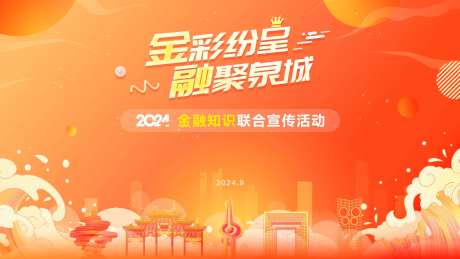 科技金融投资宣传活动主视觉-采灵感-https://www.cailinggan.com/