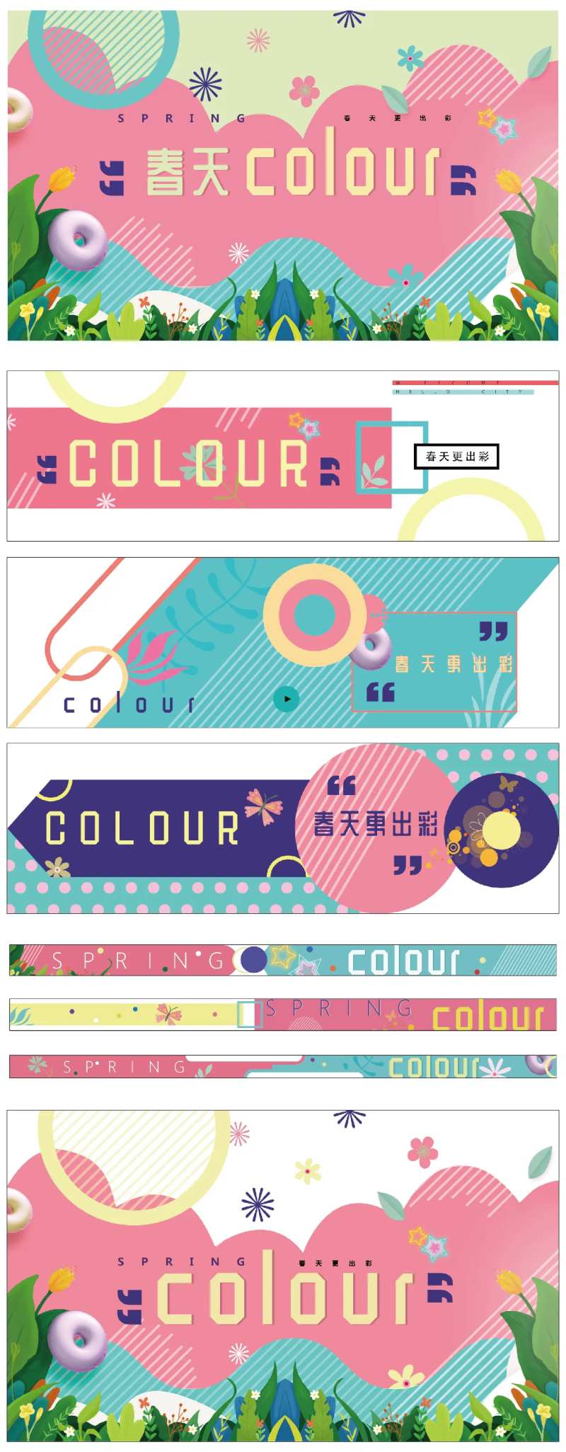 商场地产春天活动包装情侣-采灵感-cailinggan.com