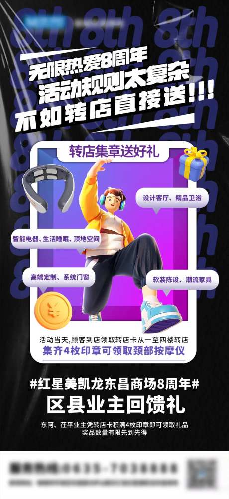 开屏活动海报-采灵感-https://www.cailinggan.com/