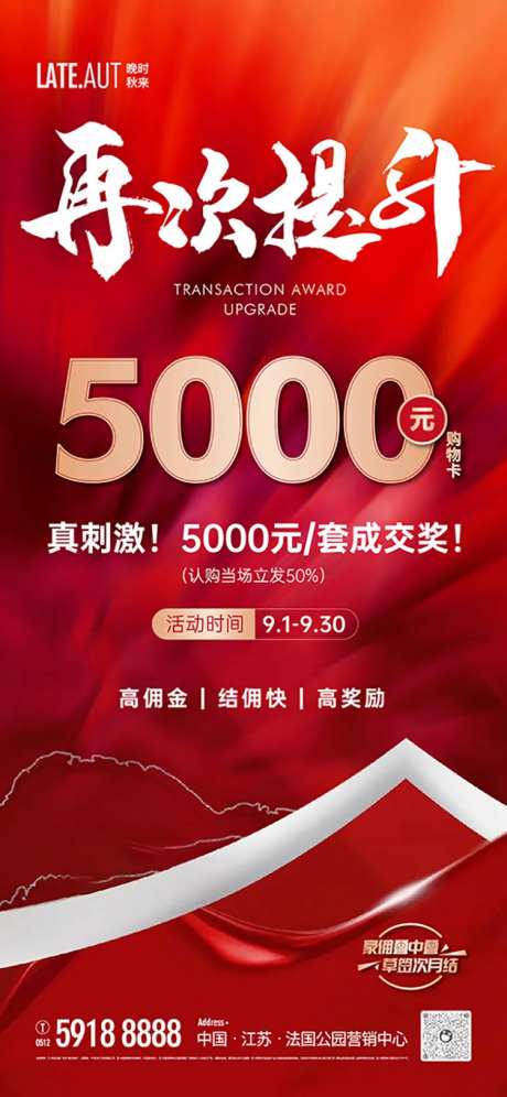 地产成交奖励佣金海报-采灵感-https://www.cailinggan.com/