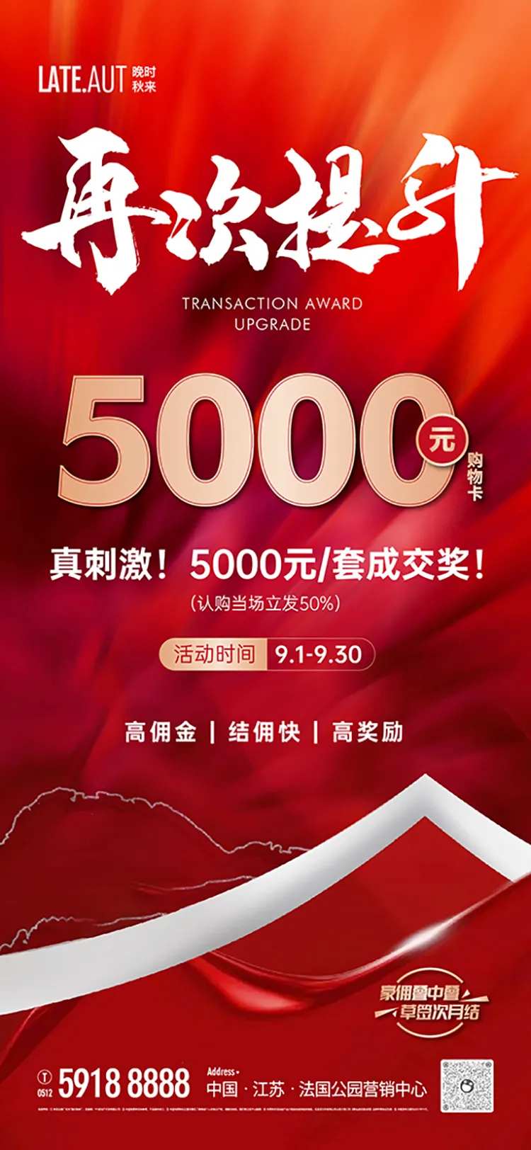 地产成交奖励佣金海报-采灵感-cailinggan.com