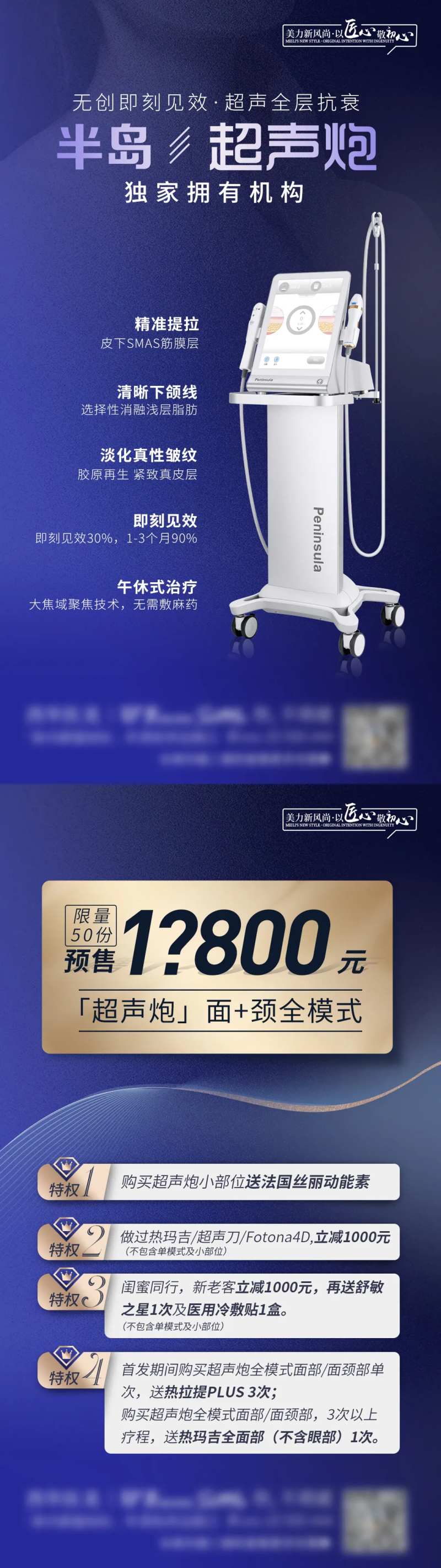 医美超声炮分享长图海报-采灵感-cailinggan.com