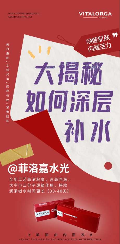 菲洛嘉大揭秘医美海报-采灵感-https://www.cailinggan.com/