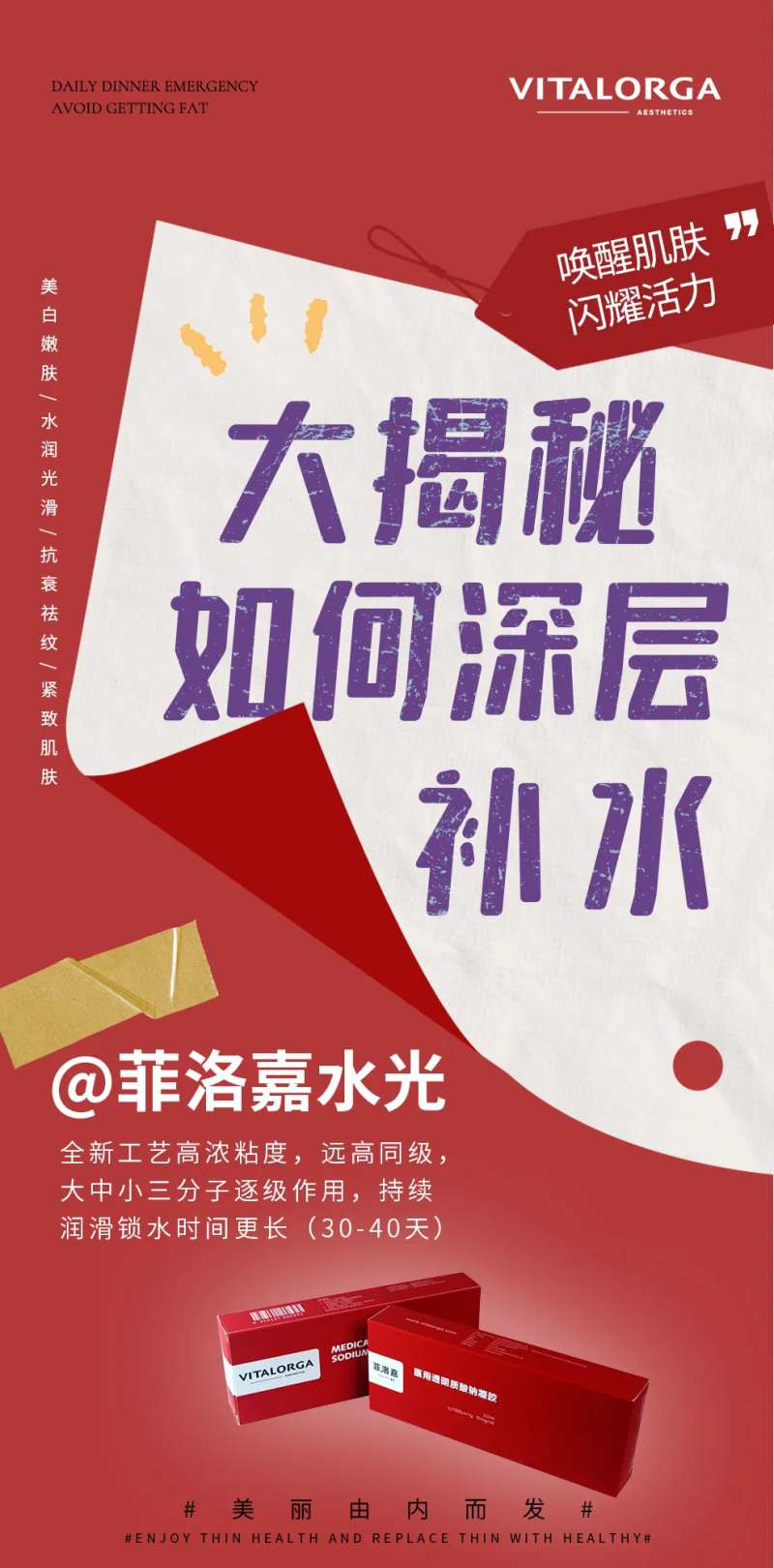 菲洛嘉大揭秘医美海报-采灵感-cailinggan.com