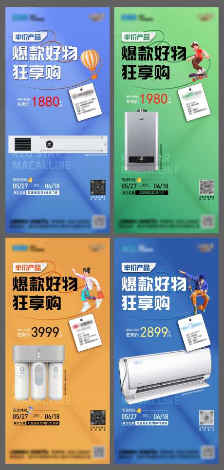 半价爆款海报-采灵感-cailinggan.com