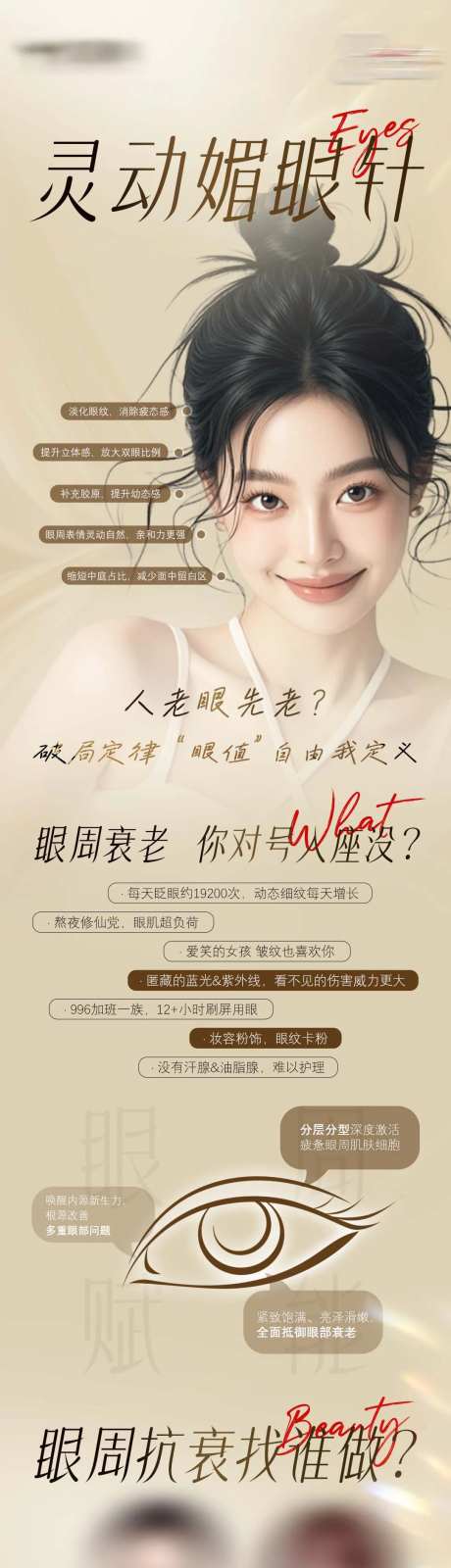 医美灵动媚眼针宣传长图-采灵感-https://www.cailinggan.com/