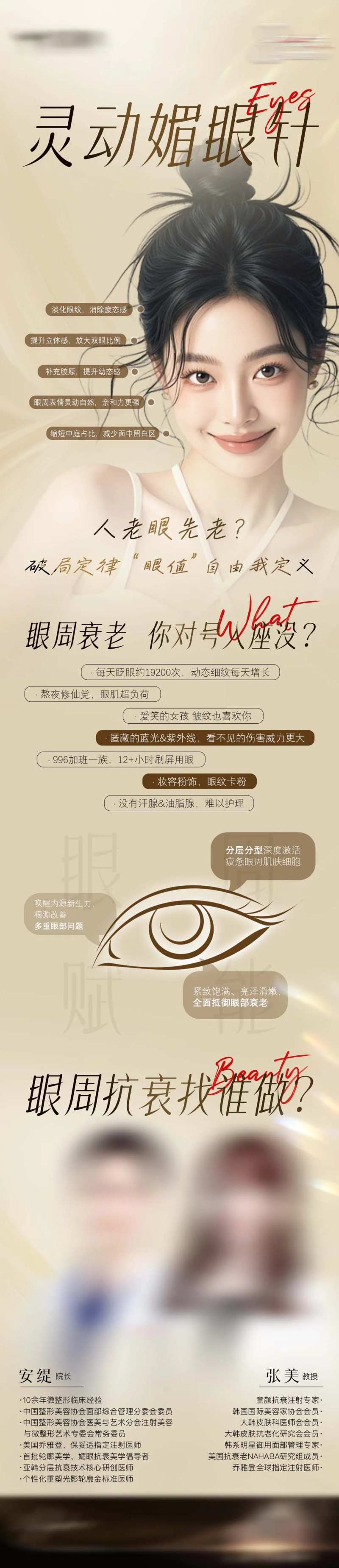 医美灵动媚眼针宣传长图-采灵感-cailinggan.com