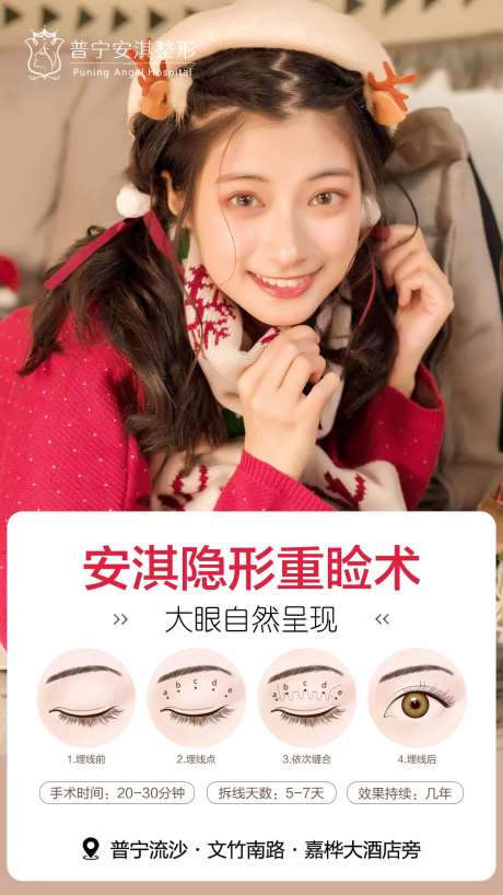 隐形重睑术双眼皮海报-采灵感-https://www.cailinggan.com/