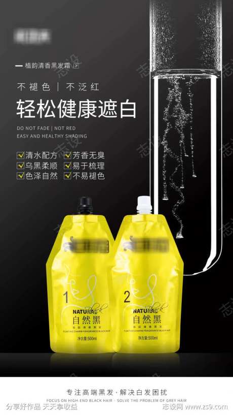 	染功夫@清水黑油海报2-采灵感-https://www.cailinggan.com/