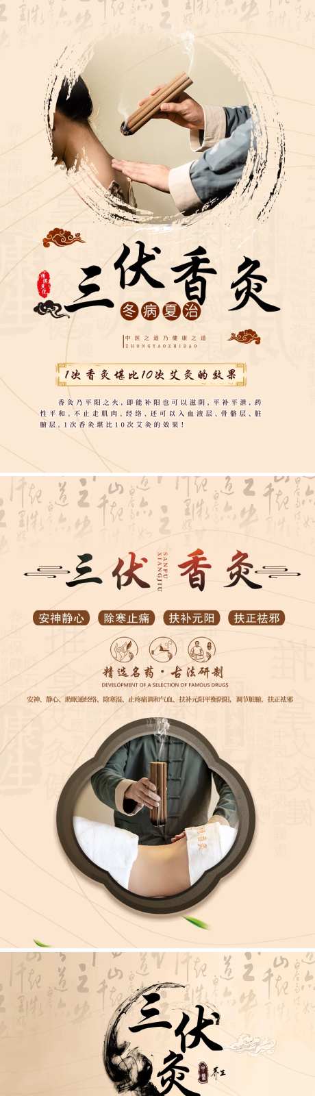 三伏香灸系列海报展板-采灵感-https://www.cailinggan.com/