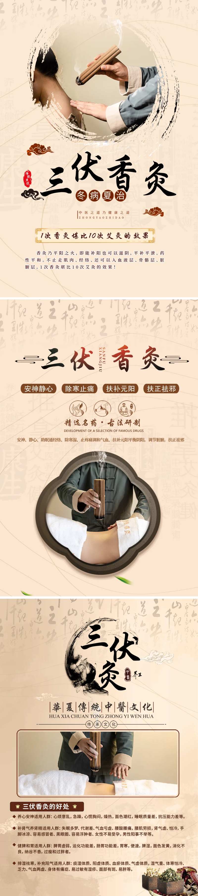 三伏香灸系列海报展板-采灵感-cailinggan.com