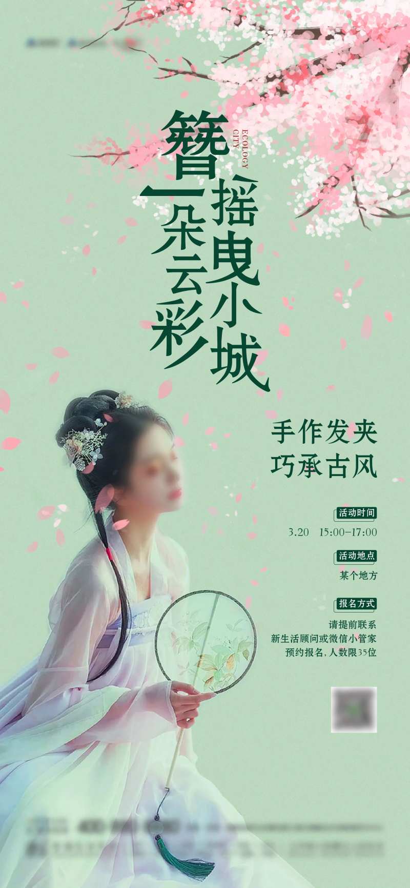 发簪DIY-采灵感-cailinggan.com