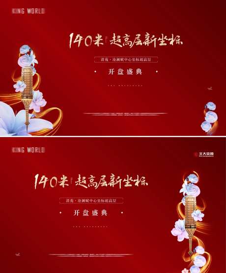 地产超高层开盘-采灵感-https://www.cailinggan.com/