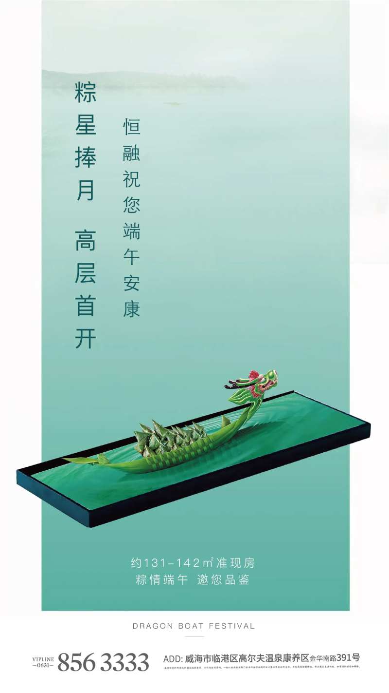 端午高粽粽子龙舟地产节气海报-采灵感-cailinggan.com