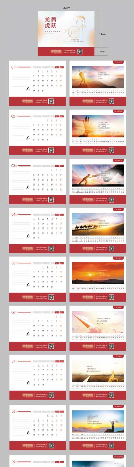2024年台历-采灵感-https://www.cailinggan.com/