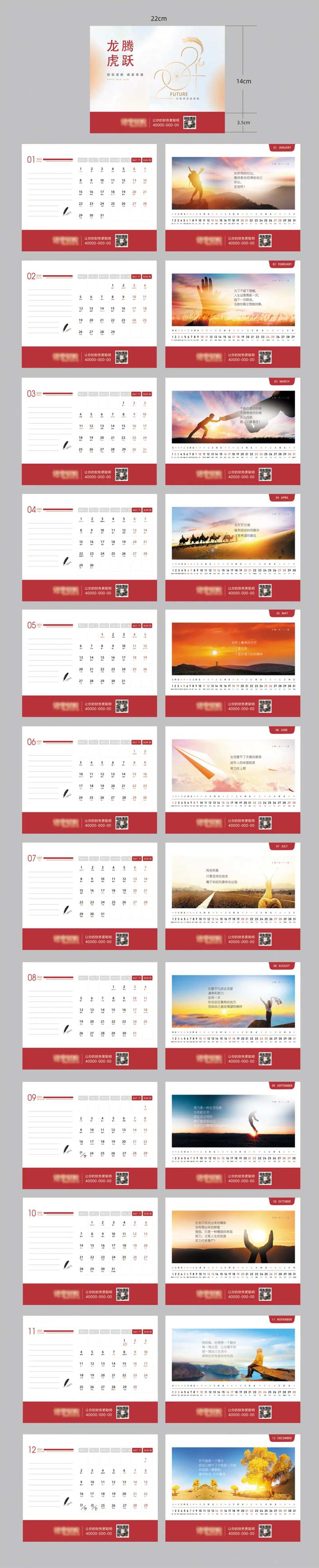 2024年台历-采灵感-cailinggan.com