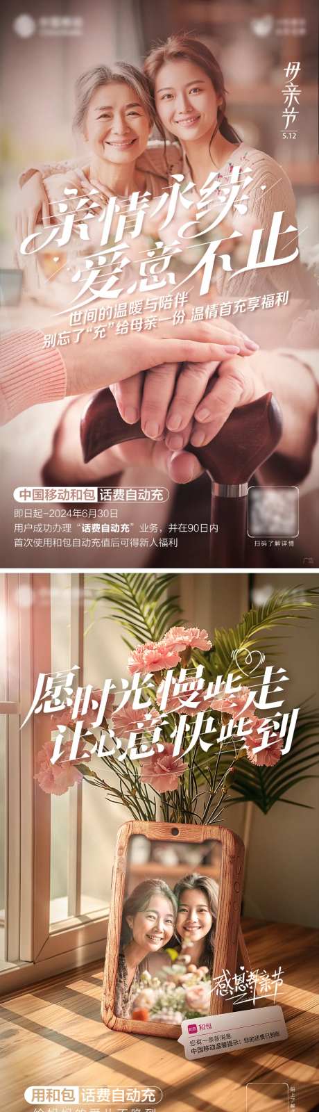 母亲节话费自动充系列海报-采灵感-https://www.cailinggan.com/