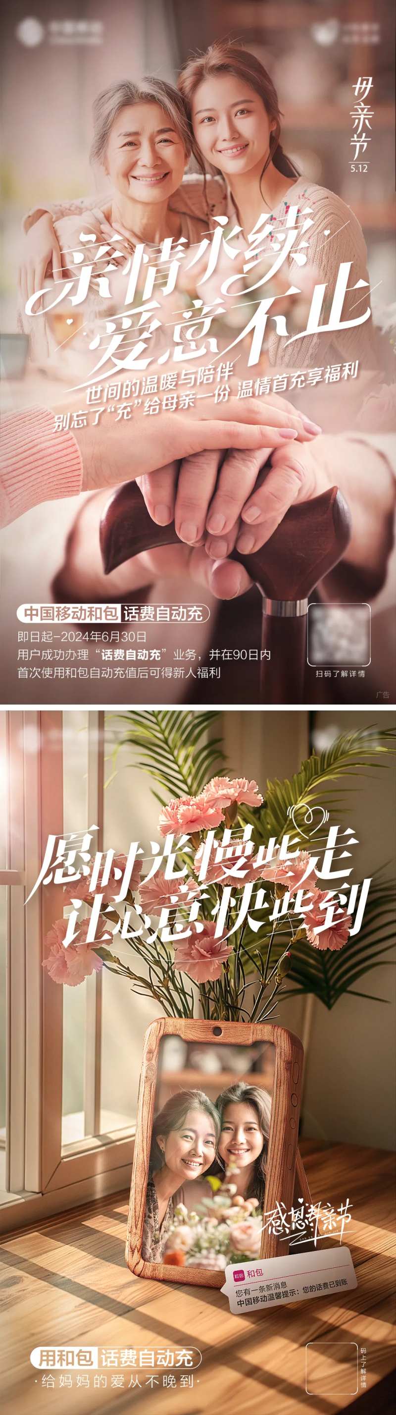 母亲节话费自动充系列海报-采灵感-cailinggan.com