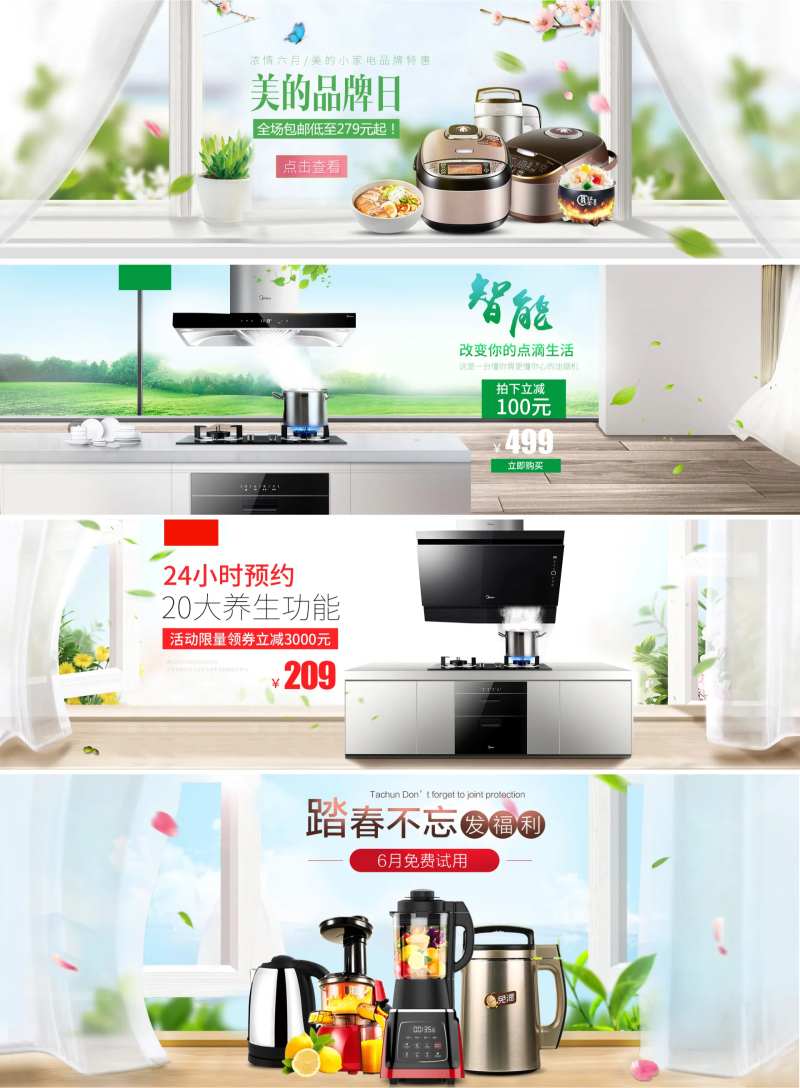 电商家电居家banner-采灵感-cailinggan.com