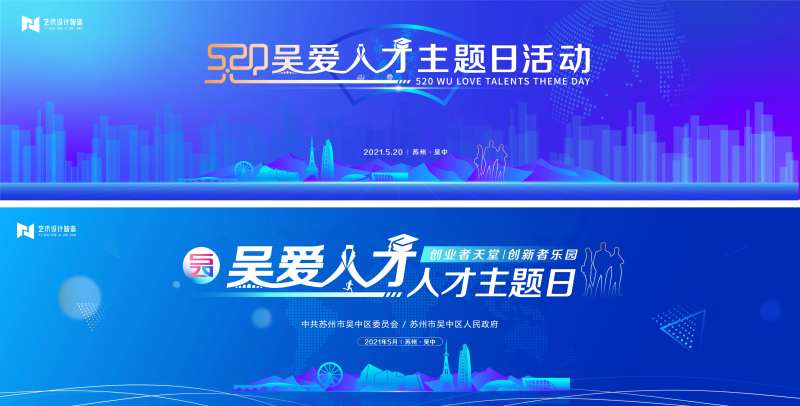 人才主题日活动背景板-采灵感-cailinggan.com