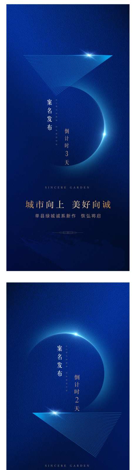 地产案名发布倒计时系列海报-采灵感-https://www.cailinggan.com/