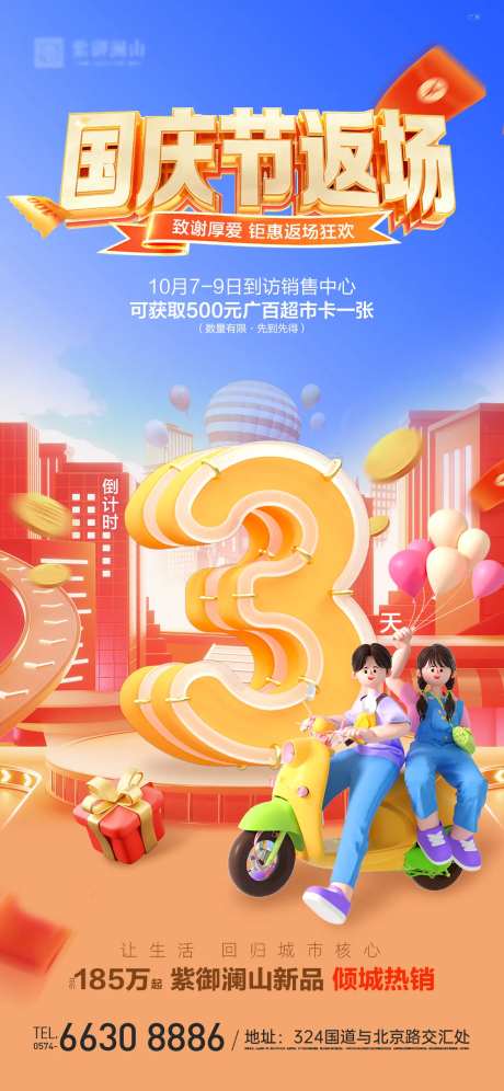 国庆返场倒计时-采灵感-https://www.cailinggan.com/