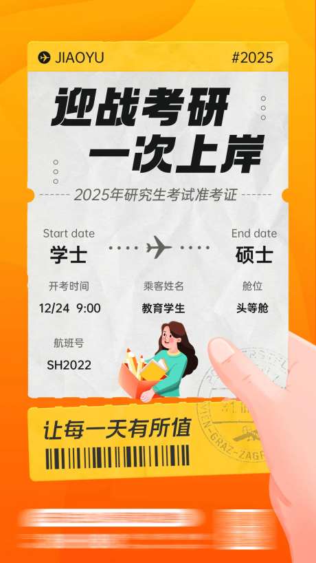 橙色插画创意风考研海报-采灵感-https://www.cailinggan.com/