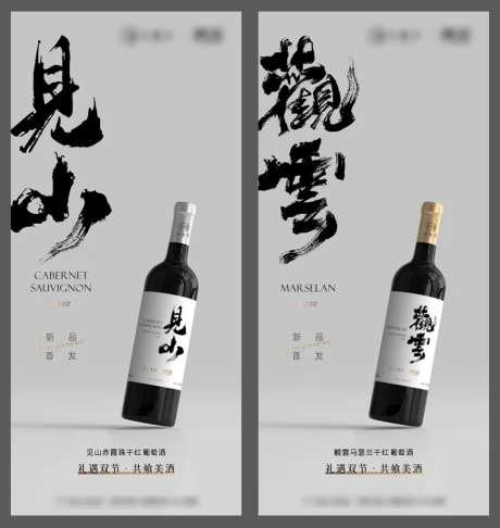 红酒联名新品发布海报-采灵感-https://www.cailinggan.com/