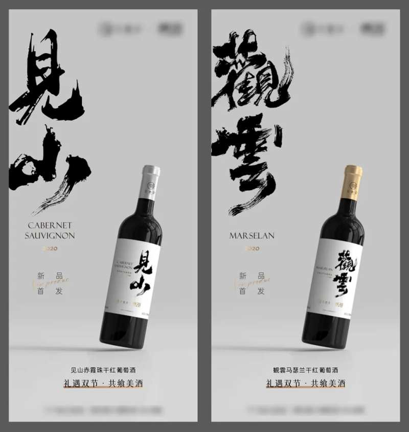 红酒联名新品发布海报-采灵感-cailinggan.com