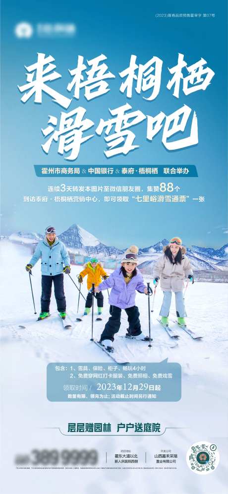 滑雪活动海报-采灵感-https://www.cailinggan.com/