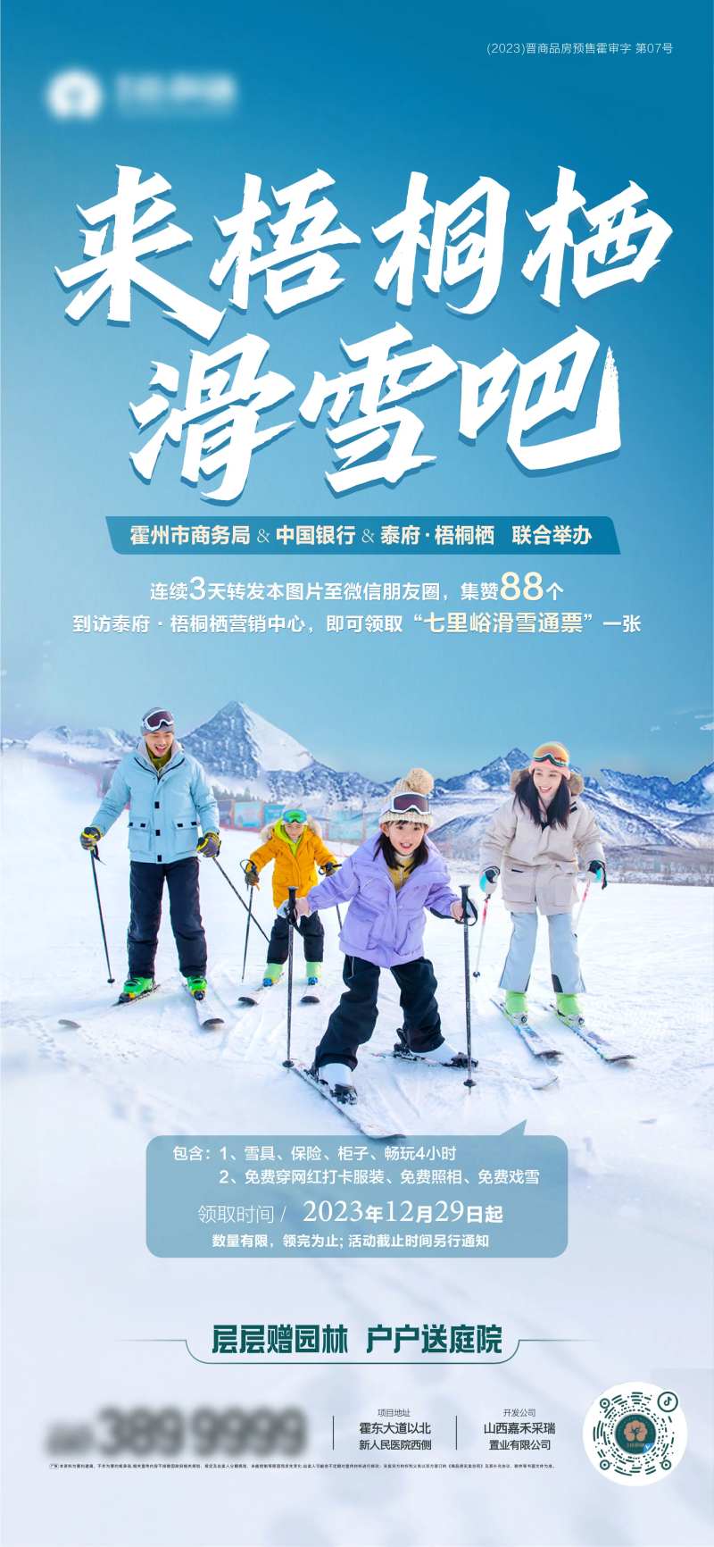 滑雪活动海报-采灵感-cailinggan.com