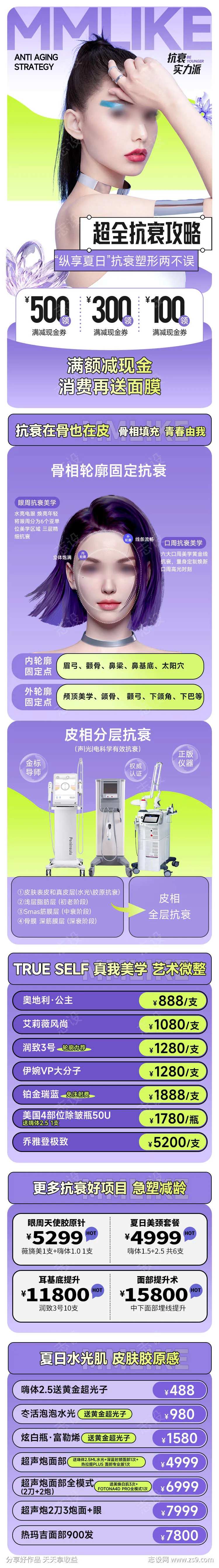 无创抗衰攻略-采灵感-cailinggan.com