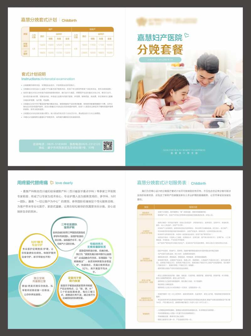 分娩套餐折页-采灵感-cailinggan.com