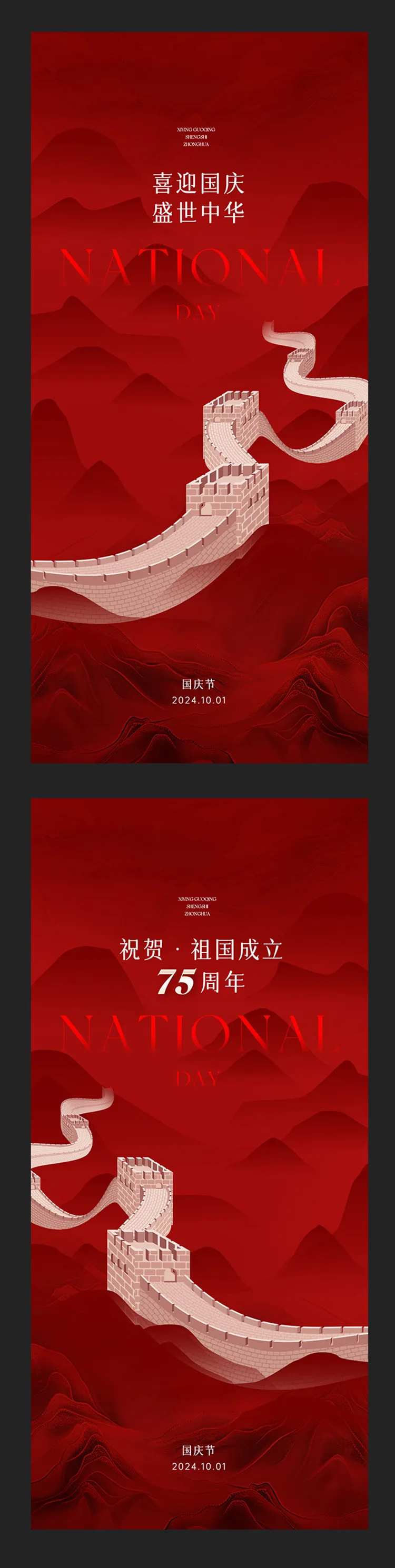 国庆节长城山水海报-采灵感-cailinggan.com