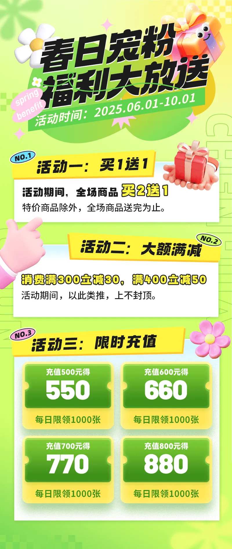春日福利活动海报-采灵感-cailinggan.com