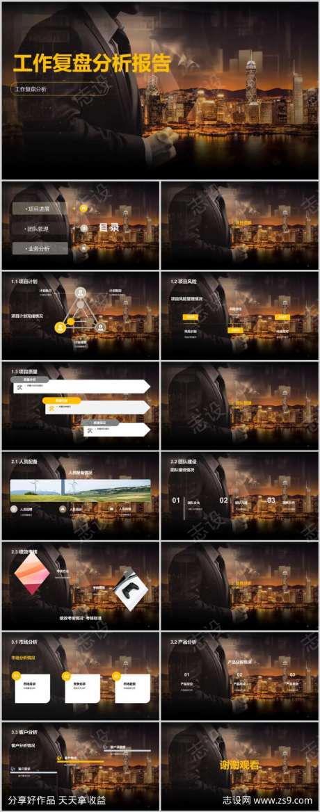 工作复盘分析报告PPT-采灵感-https://www.cailinggan.com/