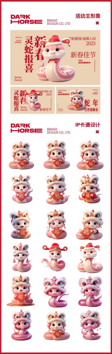 蛇年新年主背景IP卡通形象设计-采灵感-https://www.cailinggan.com/