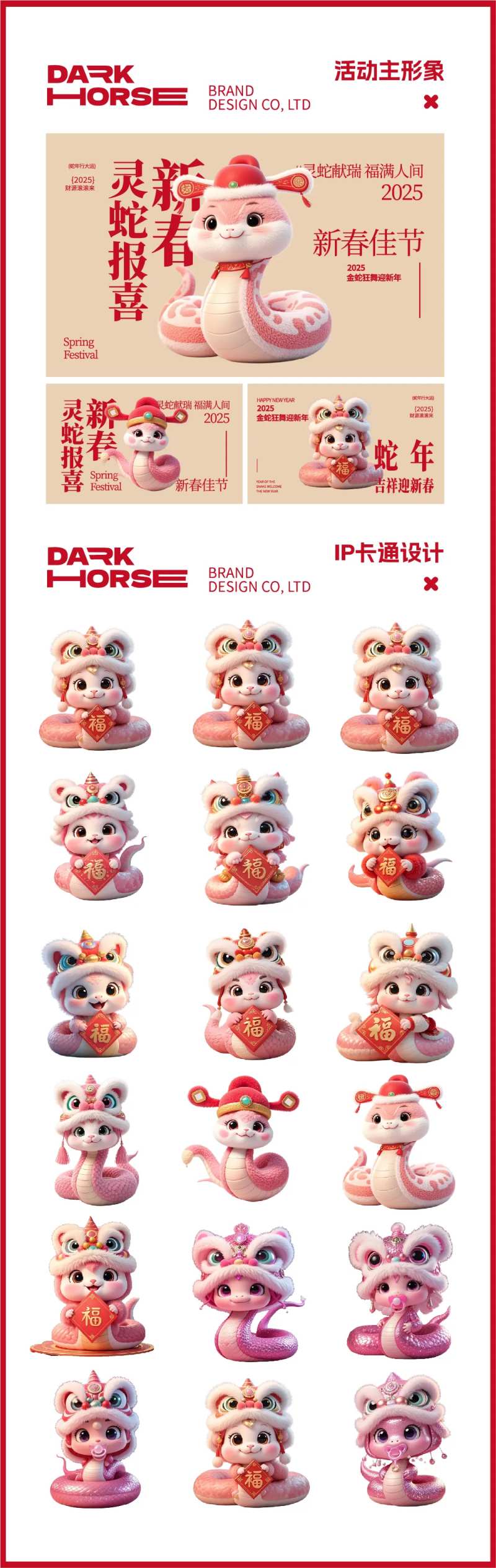 蛇年新年主背景IP卡通形象设计-采灵感-cailinggan.com