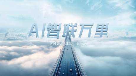 智能出行活动主画面-采灵感-https://www.cailinggan.com/