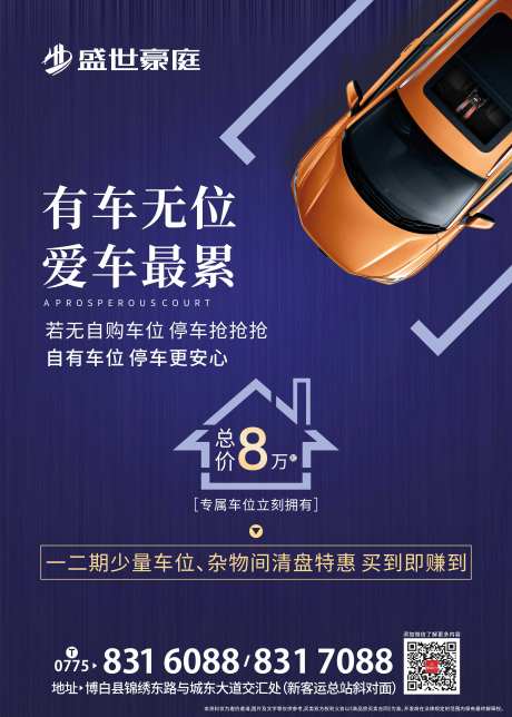 地产汽车车位海报-采灵感-https://www.cailinggan.com/