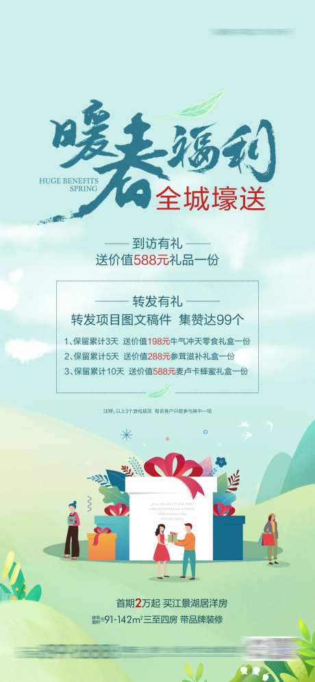 暖春活动海报-采灵感-https://www.cailinggan.com/