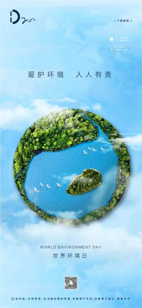 世界环境日公历节日海报-采灵感-https://www.cailinggan.com/