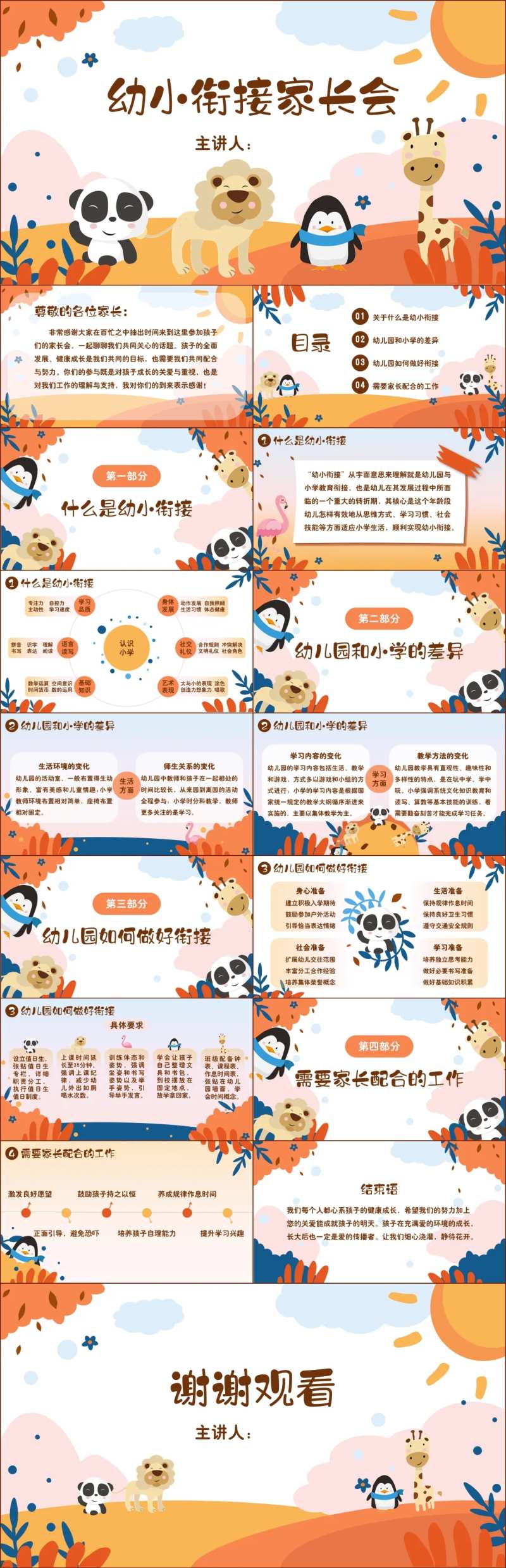 幼小衔接家长会PPT-采灵感-cailinggan.com