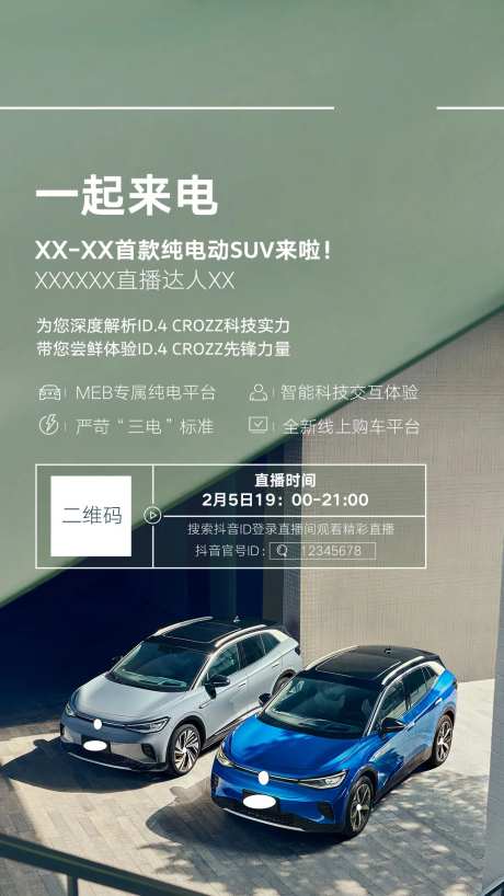 纯电动新车海报-采灵感-https://www.cailinggan.com/